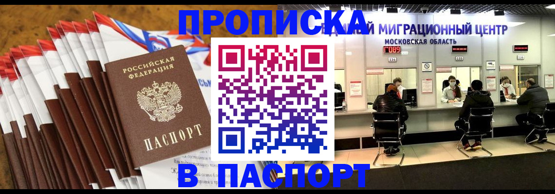 временная прописка в Буйе