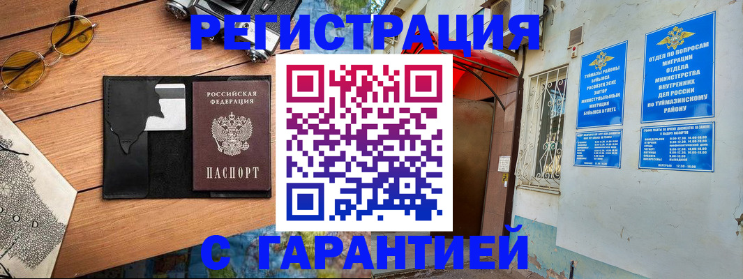 временная регистрация в Буйе