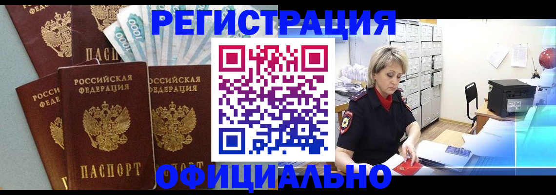прописка для работы в Буйе